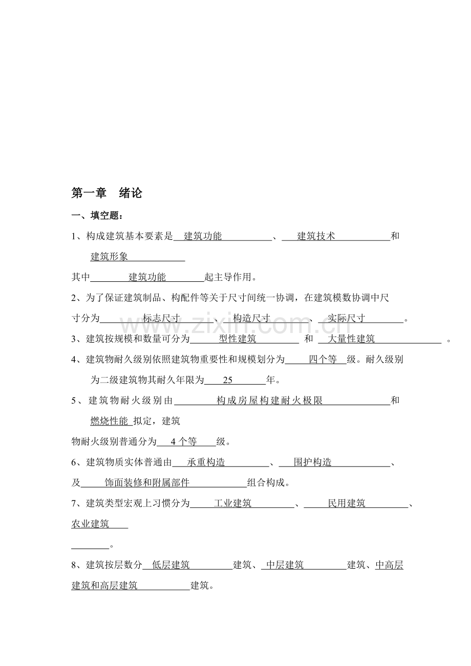 建筑工程构造试题.doc_第1页