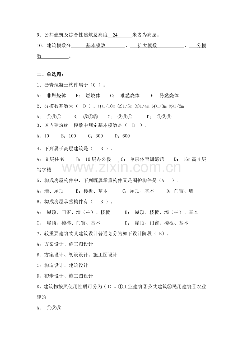 建筑工程构造试题.doc_第2页