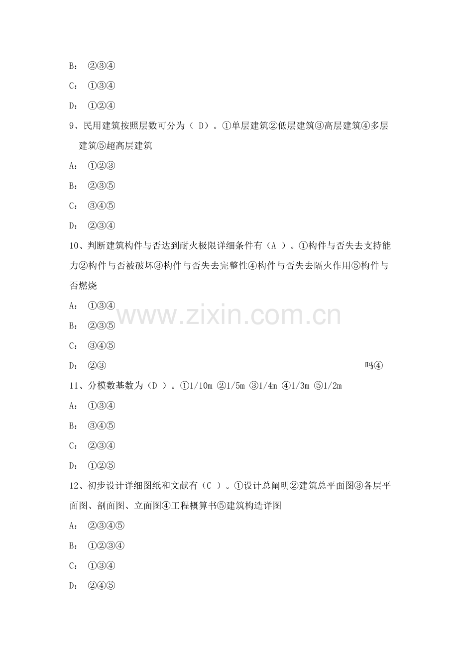 建筑工程构造试题.doc_第3页