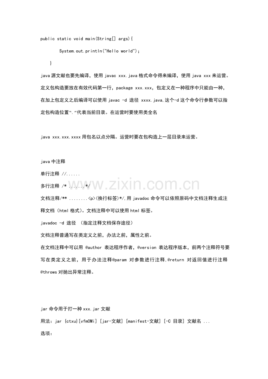 java学习重点笔记专业资料.doc_第2页