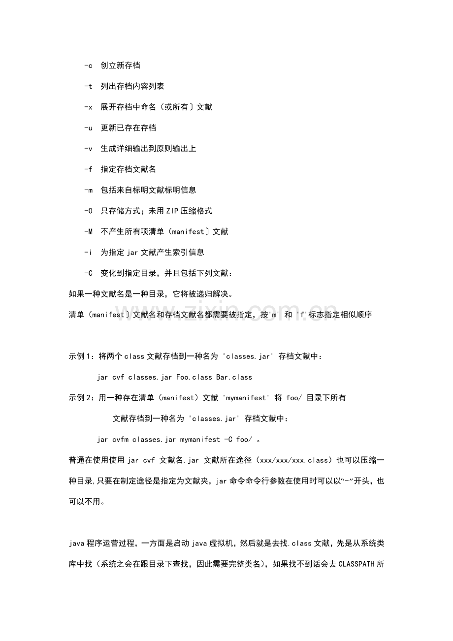 java学习重点笔记专业资料.doc_第3页