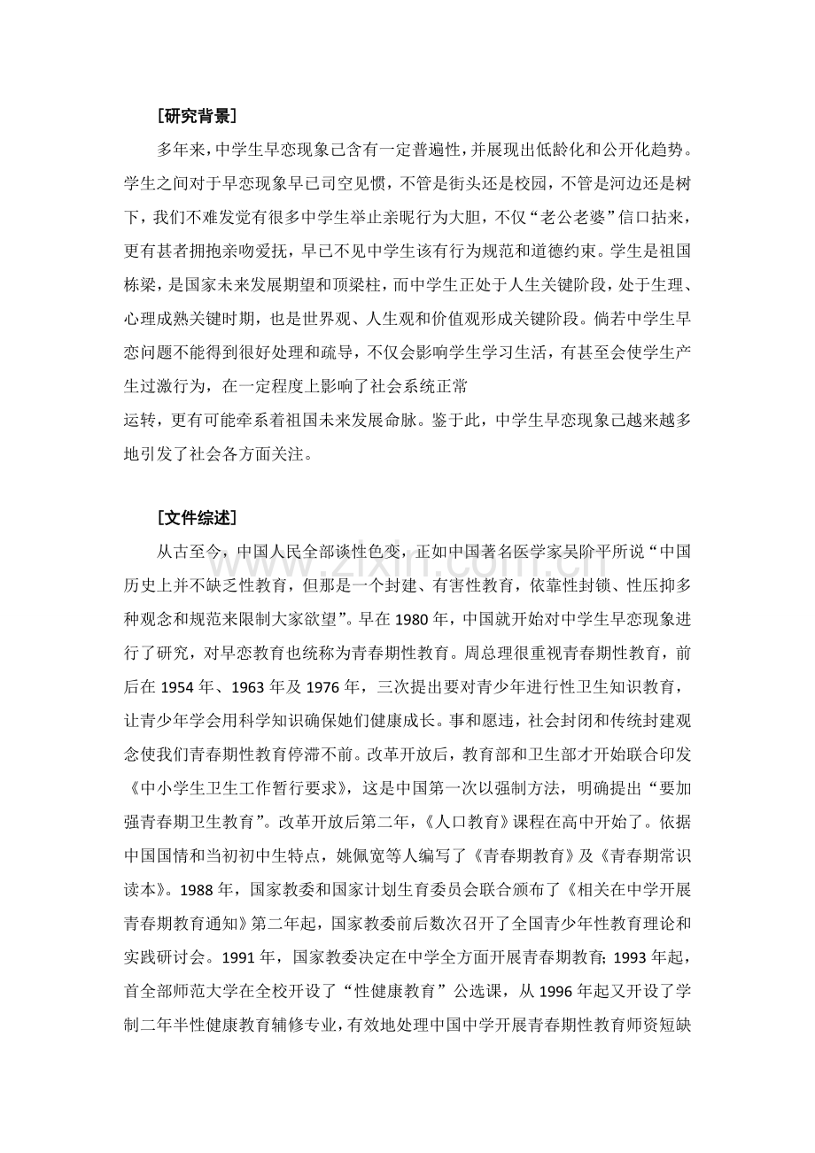 早恋调查研究报告.doc_第2页