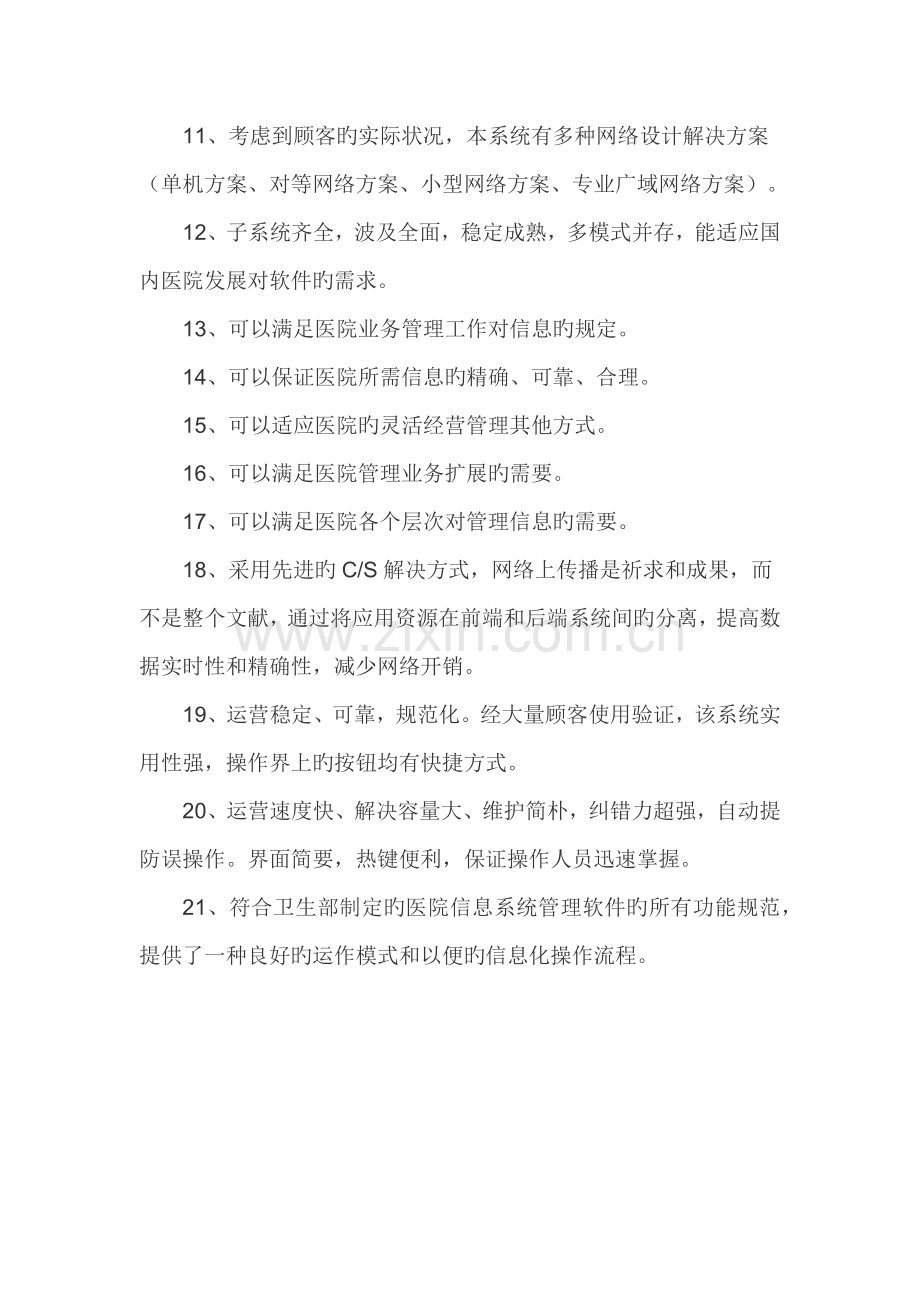 医院基础管理系统.docx_第2页