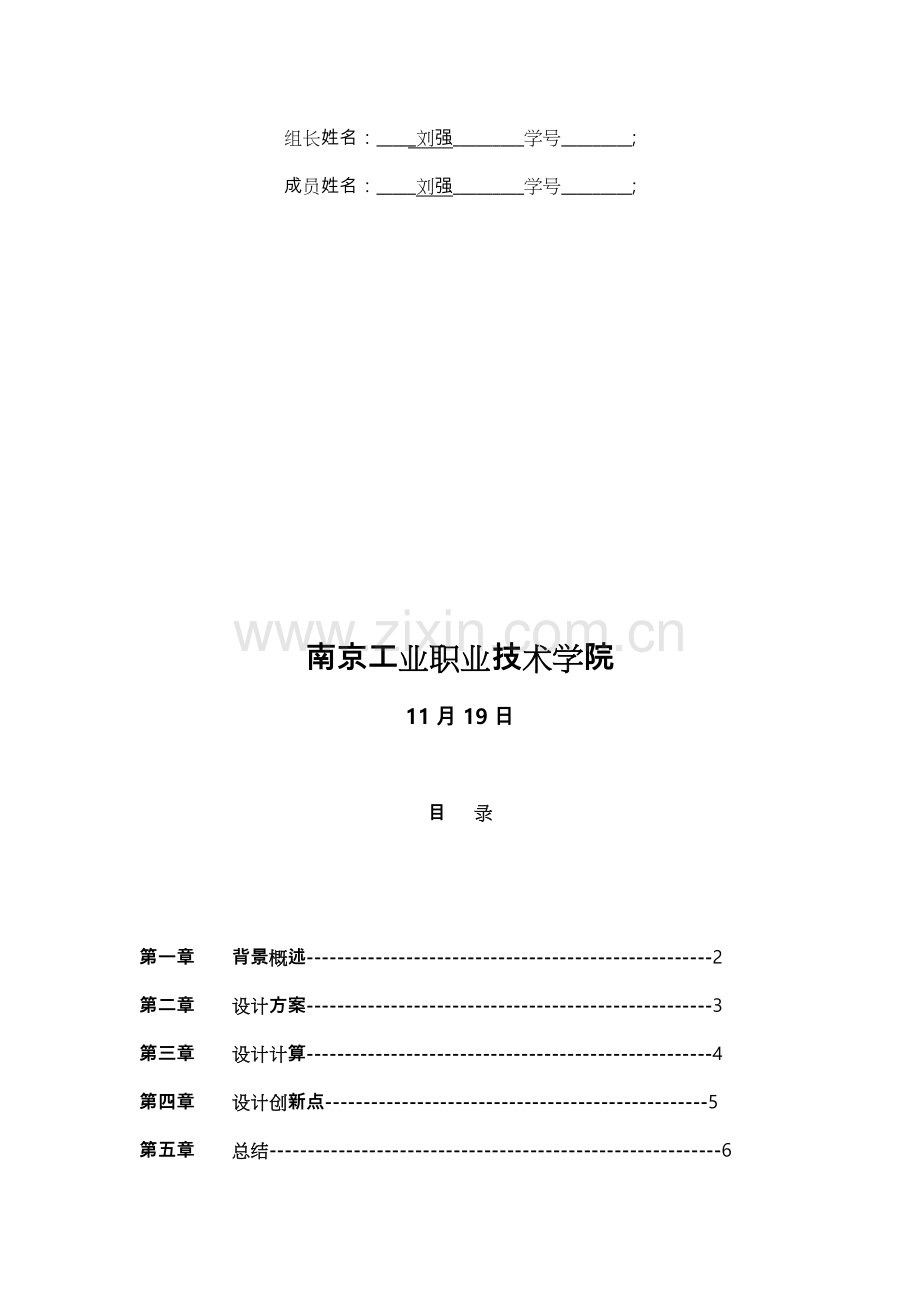 机械创新设计项目说明指导书.doc_第2页