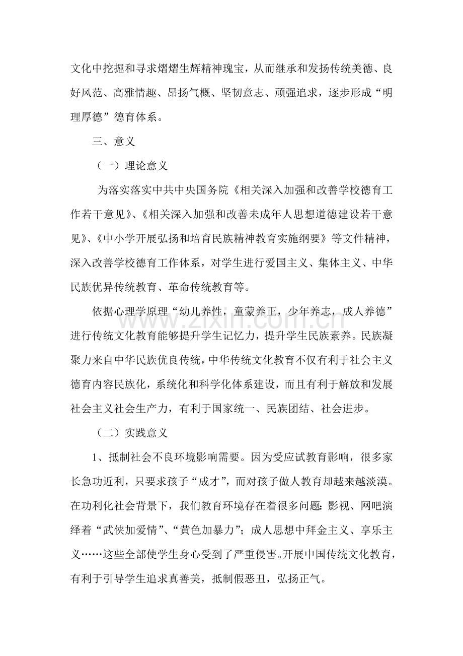 中华优秀传统文化教育实施专项方案.doc_第2页