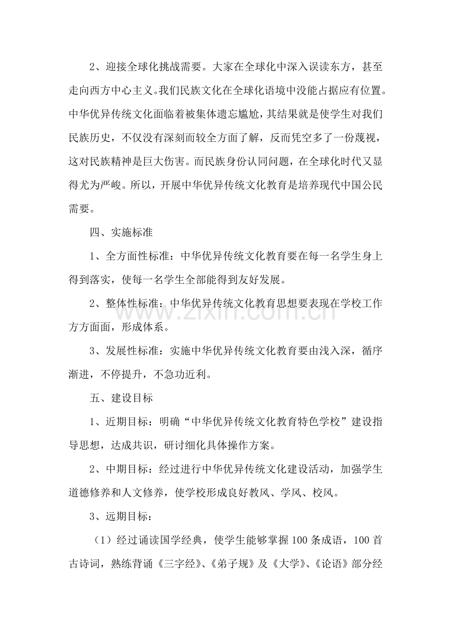 中华优秀传统文化教育实施专项方案.doc_第3页