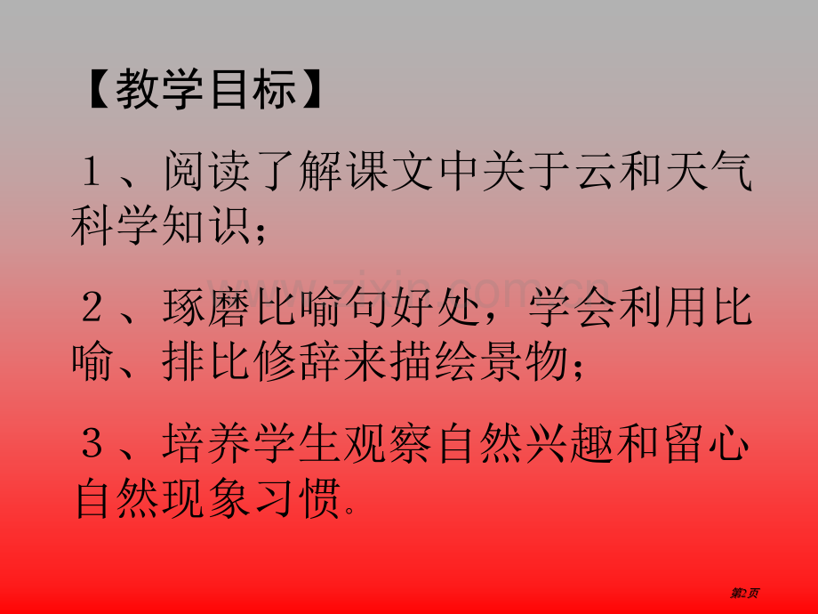 看云识天气课件8省公开课一等奖新名师优质课比赛一等奖课件.pptx_第2页