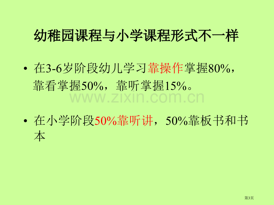 幼小衔接家长会省公共课一等奖全国赛课获奖课件.pptx_第3页