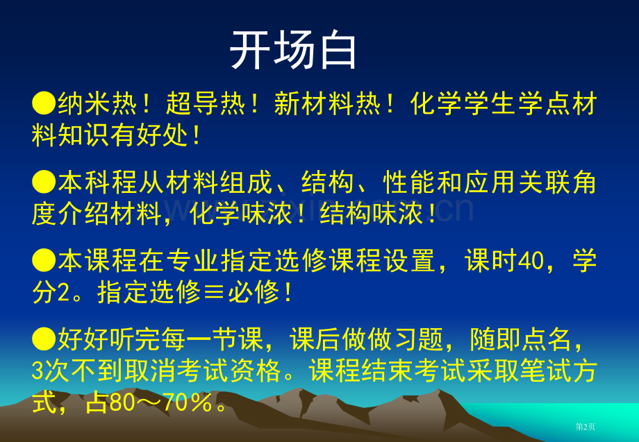 材料化学导论省公共课一等奖全国赛课获奖课件.pptx_第2页