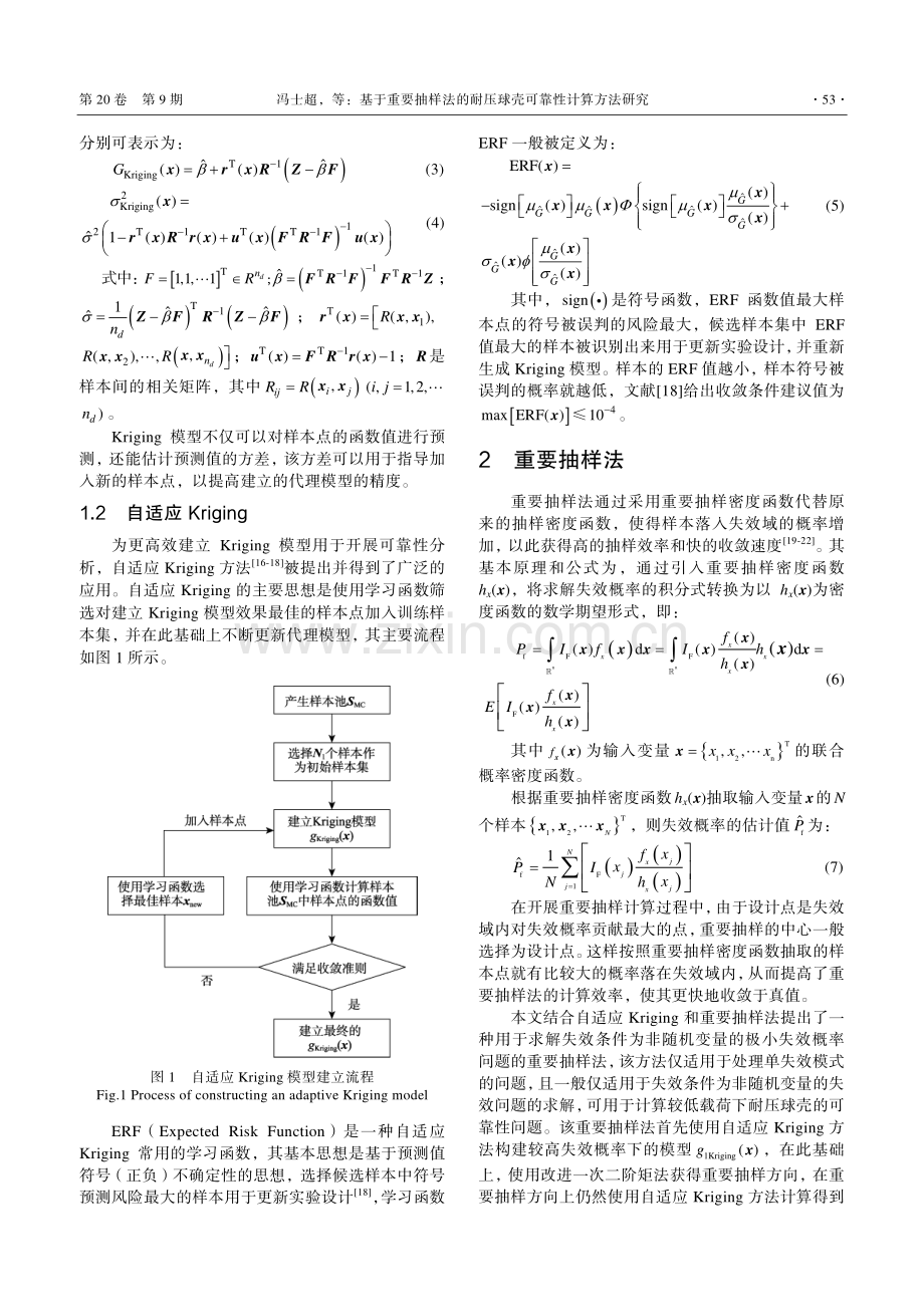 基于重要抽样法的耐压球壳可靠性计算方法研究.pdf_第3页