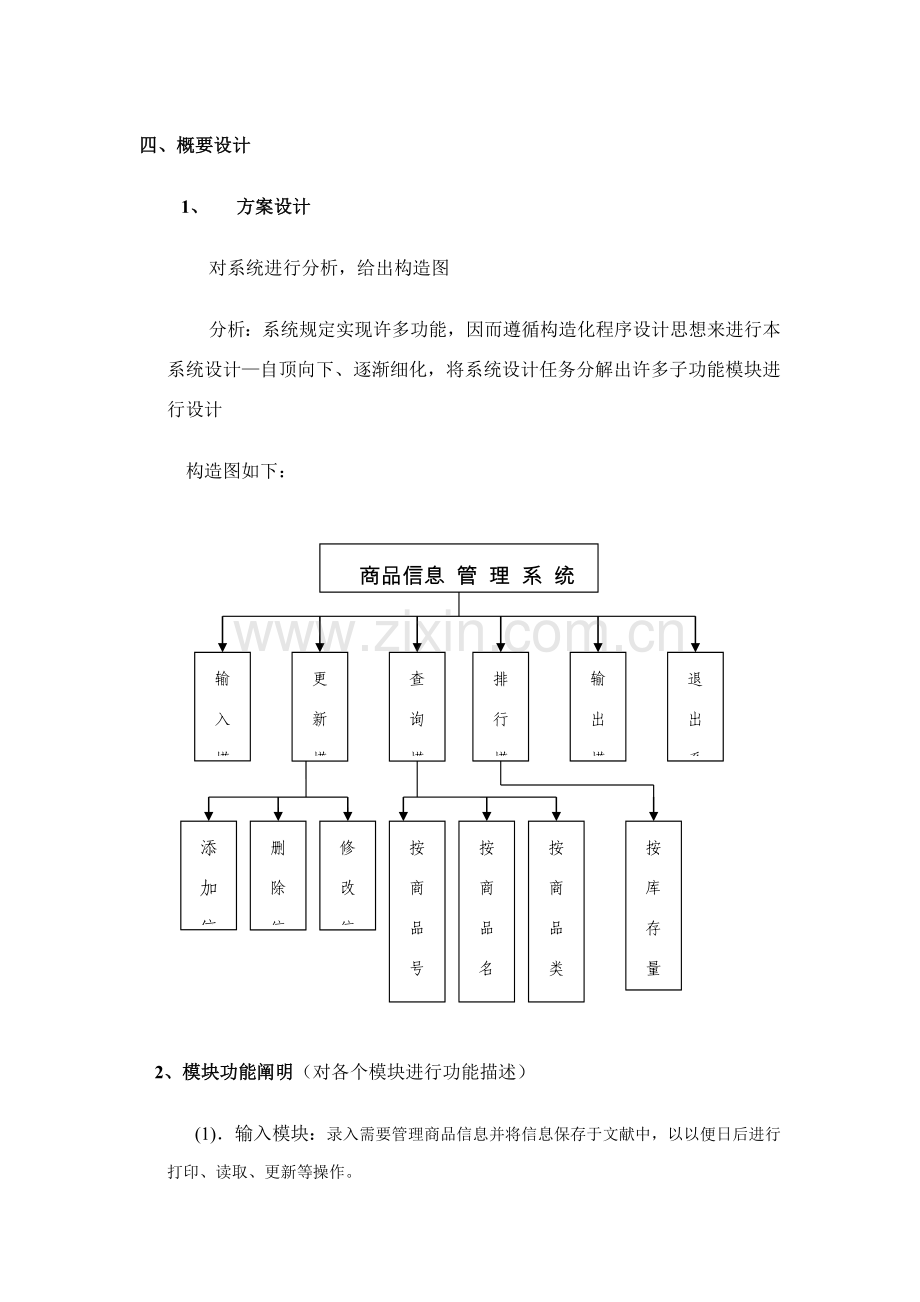 超市商品标准管理系统含附源代码.doc_第3页