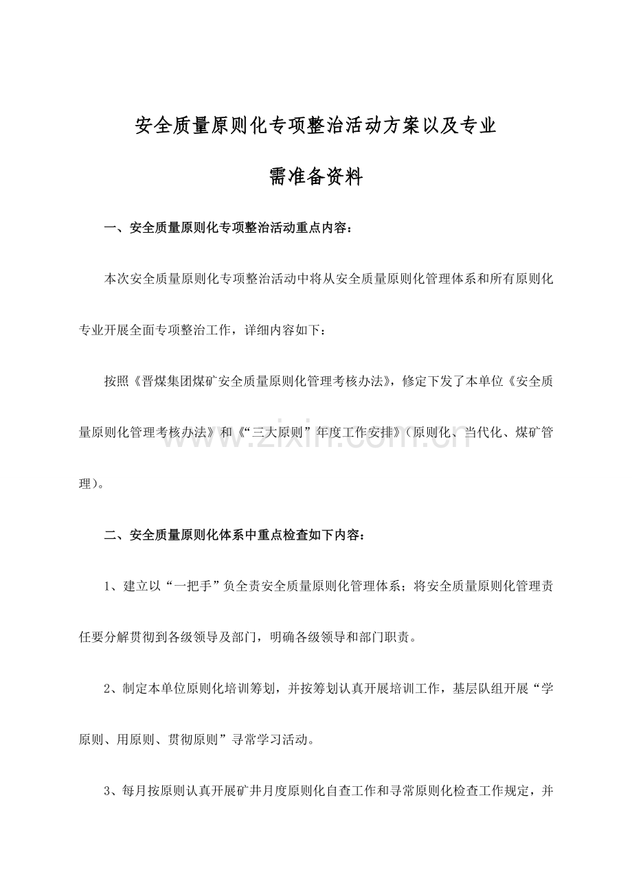 煤矿统一标准化专项整治活动专项方案.doc_第1页