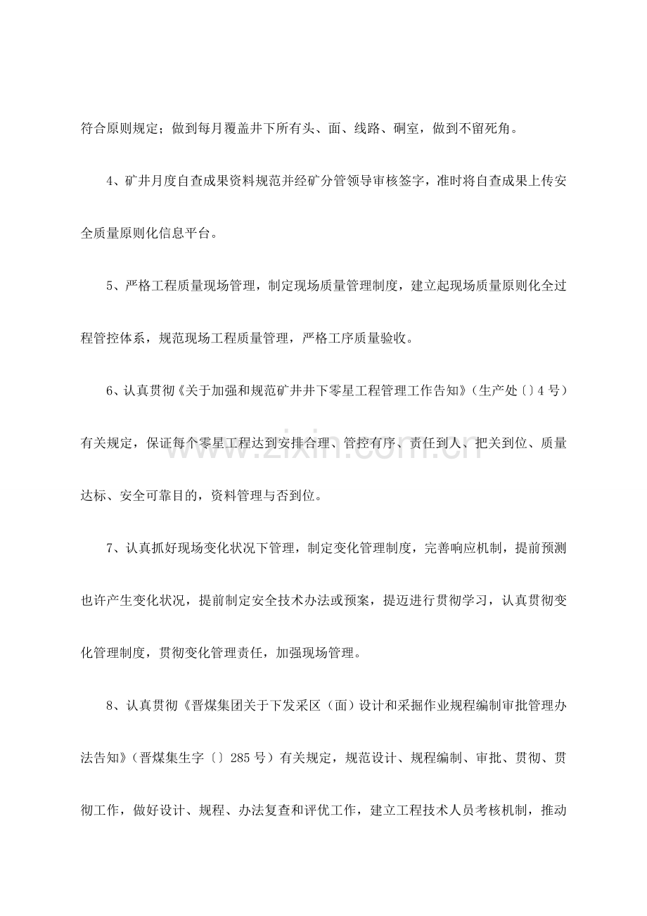 煤矿统一标准化专项整治活动专项方案.doc_第2页