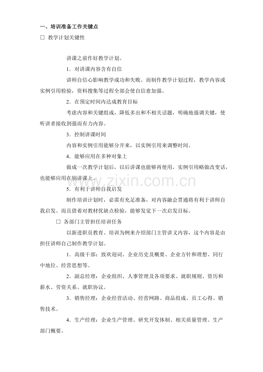 企业综合培训实施指导手册模板.doc_第1页