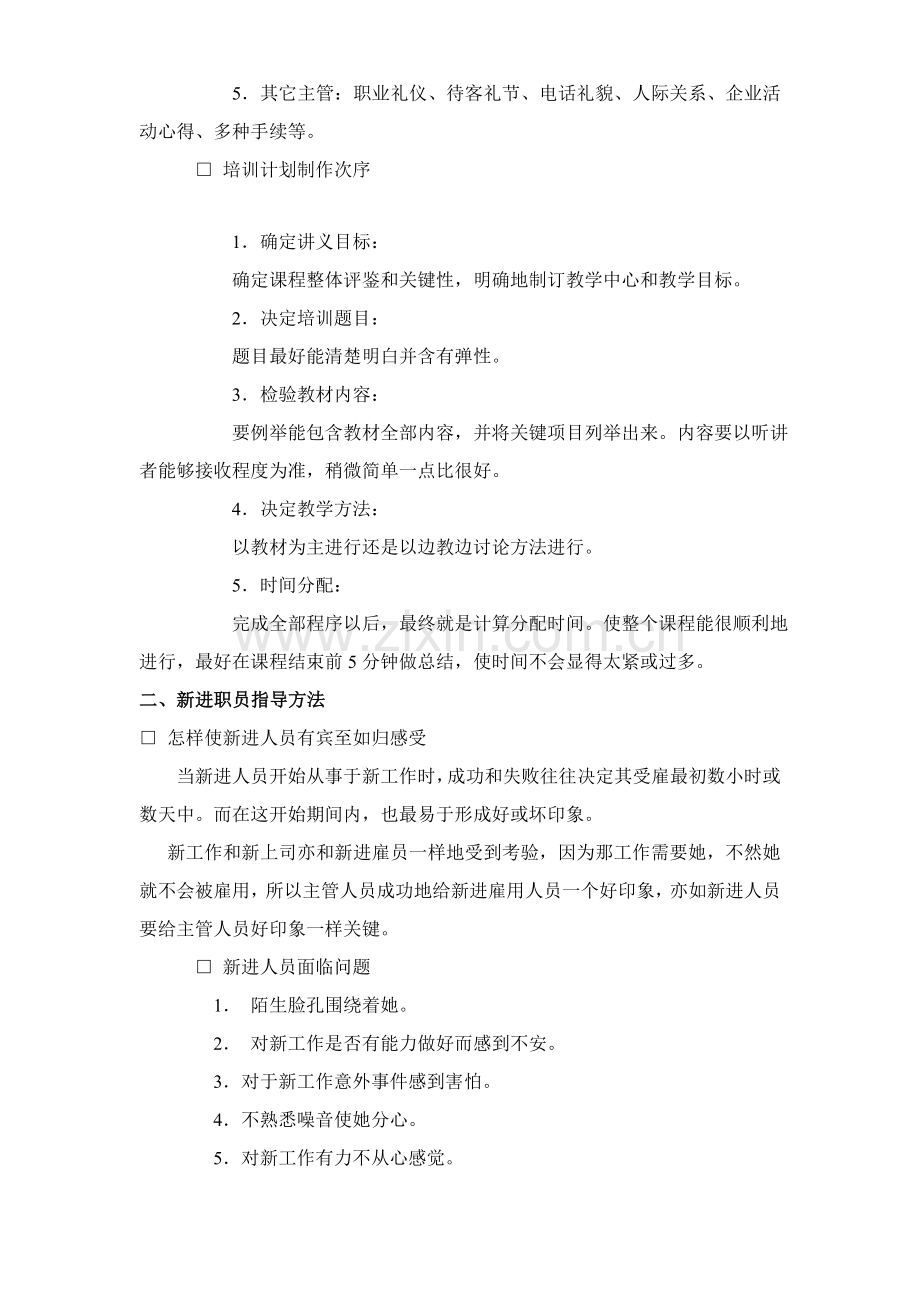 企业综合培训实施指导手册模板.doc_第2页