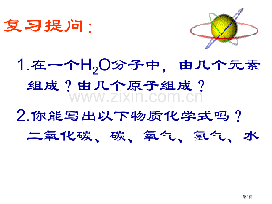 九年级化学如何正确书写化学方程式省公共课一等奖全国赛课获奖课件.pptx_第3页