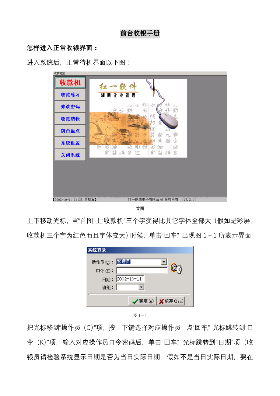 新编电子公司前台收银手册模板.doc_第1页