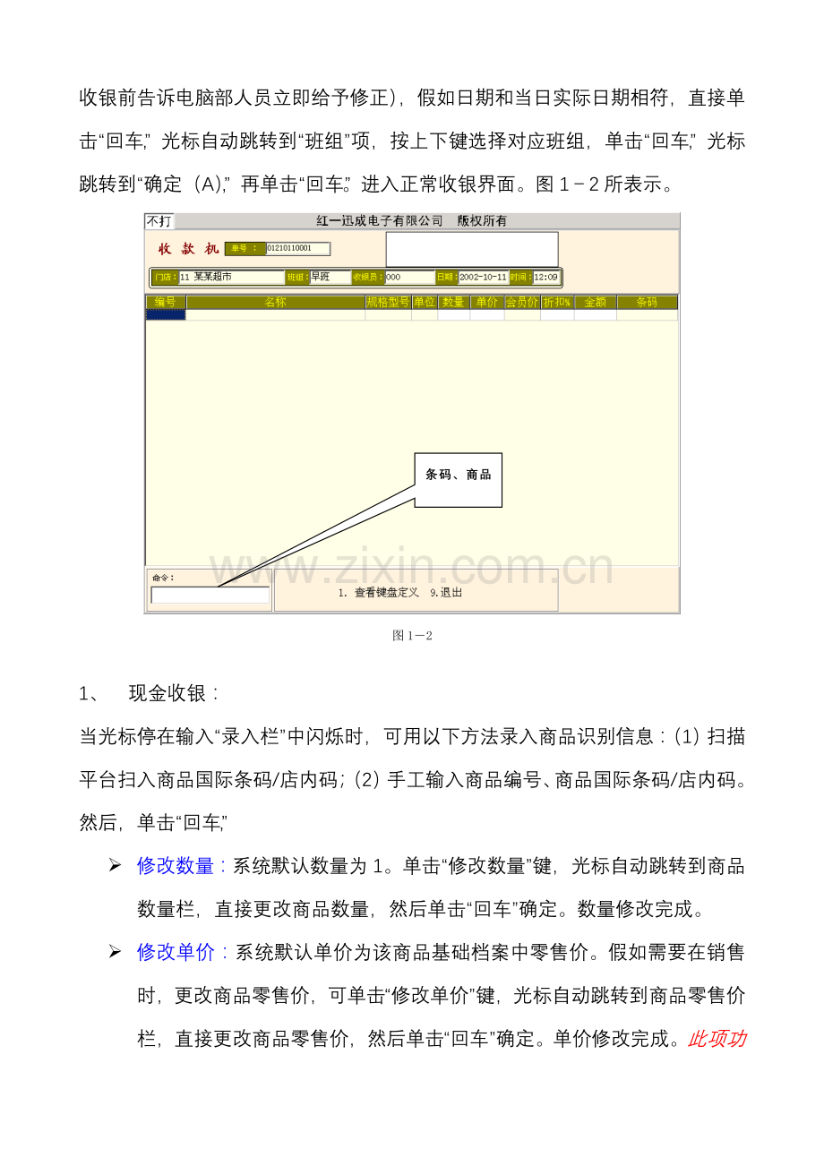 新编电子公司前台收银手册模板.doc_第2页