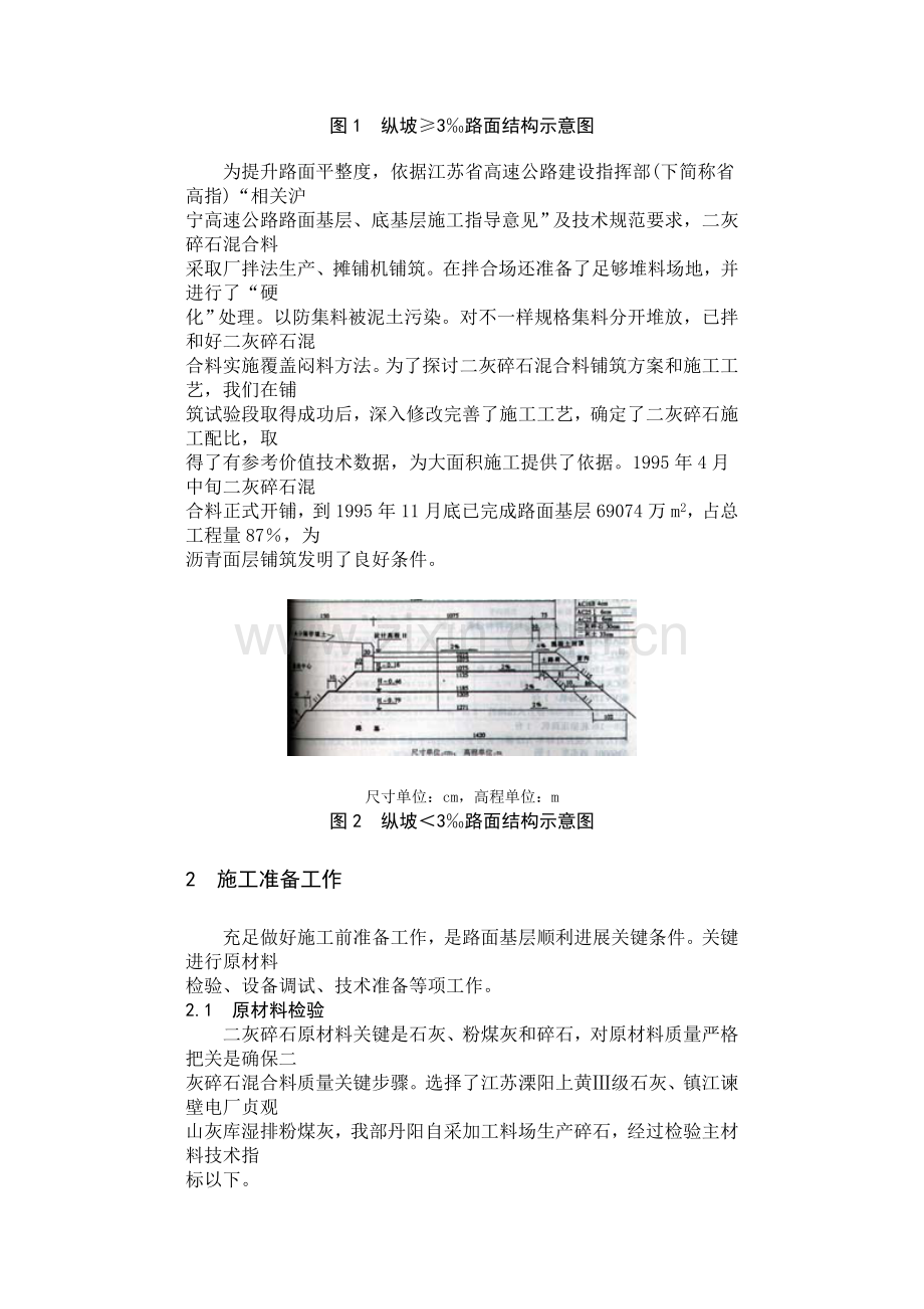 二灰碎石路面基层综合项目施工关键技术总结.doc_第2页