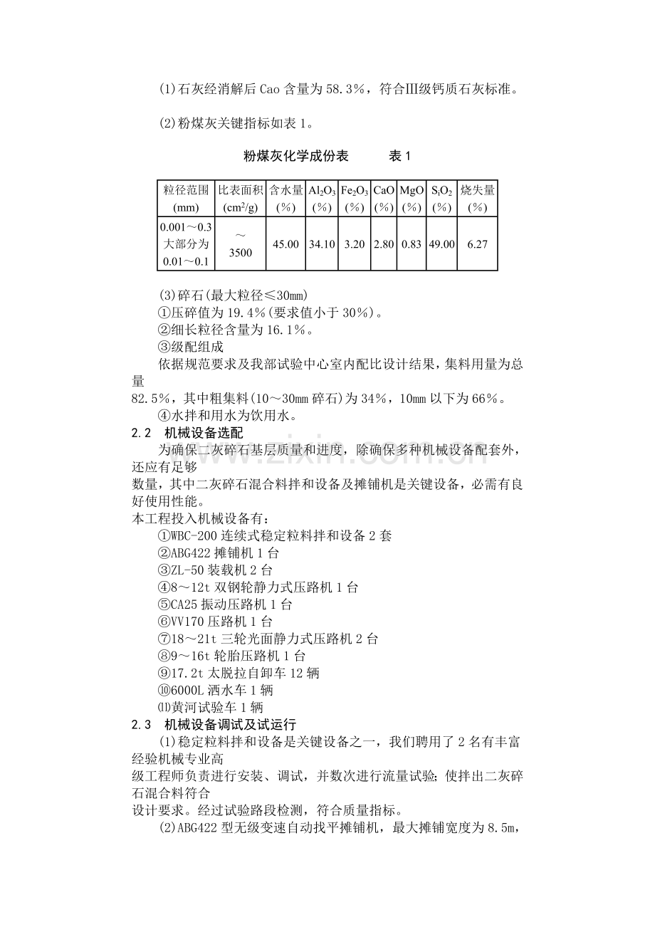 二灰碎石路面基层综合项目施工关键技术总结.doc_第3页