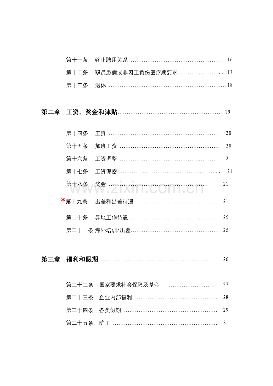 阿尔卡特员工招聘手册模板.doc_第2页