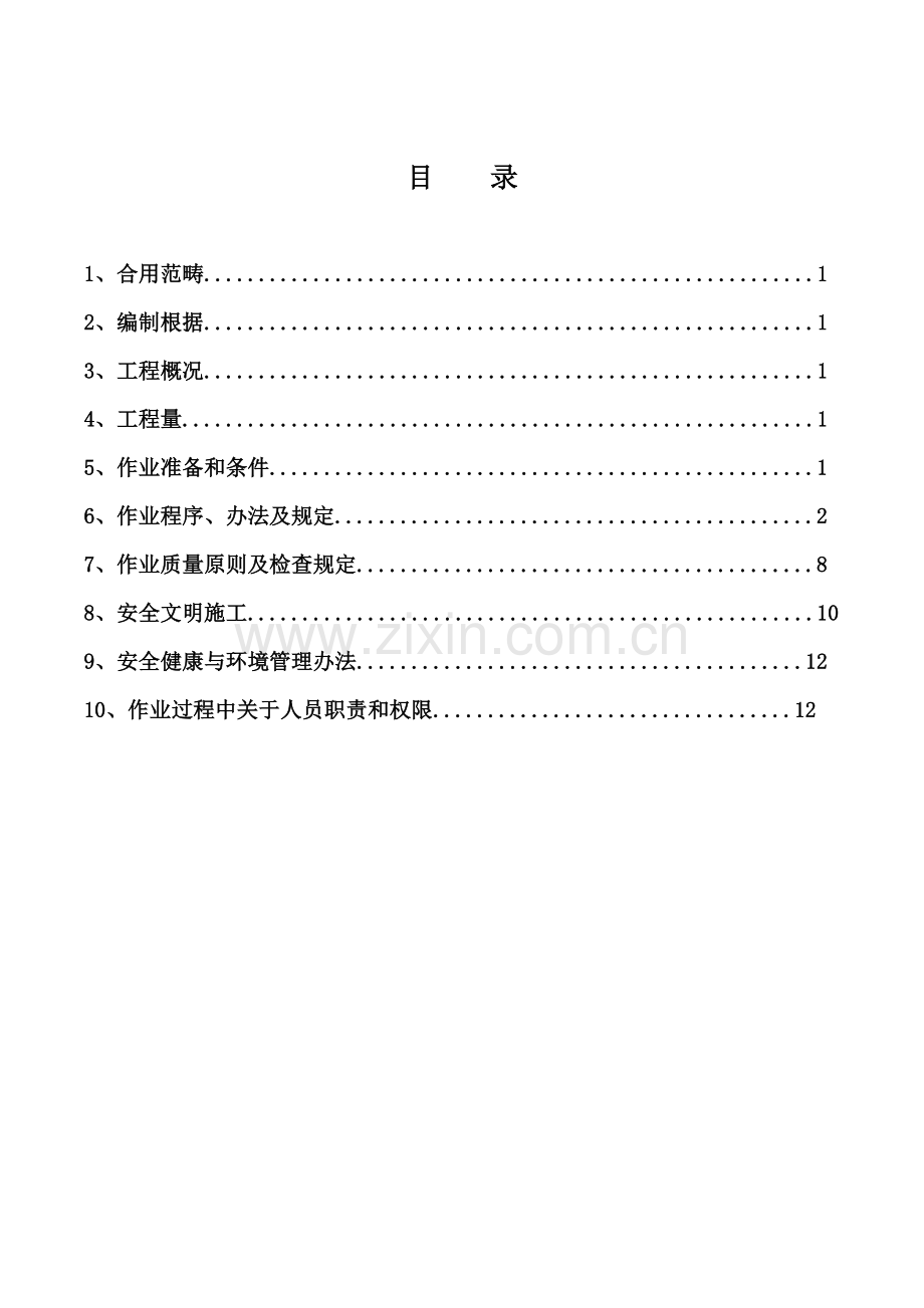 电厂脱硝烟道制作及支吊架安装作业指导说明书.doc_第3页