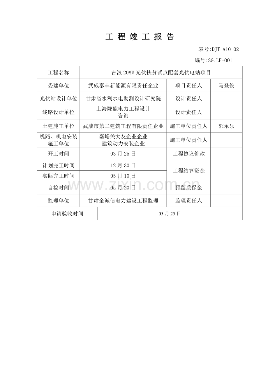 扶贫光伏竣工新版报告.doc_第3页