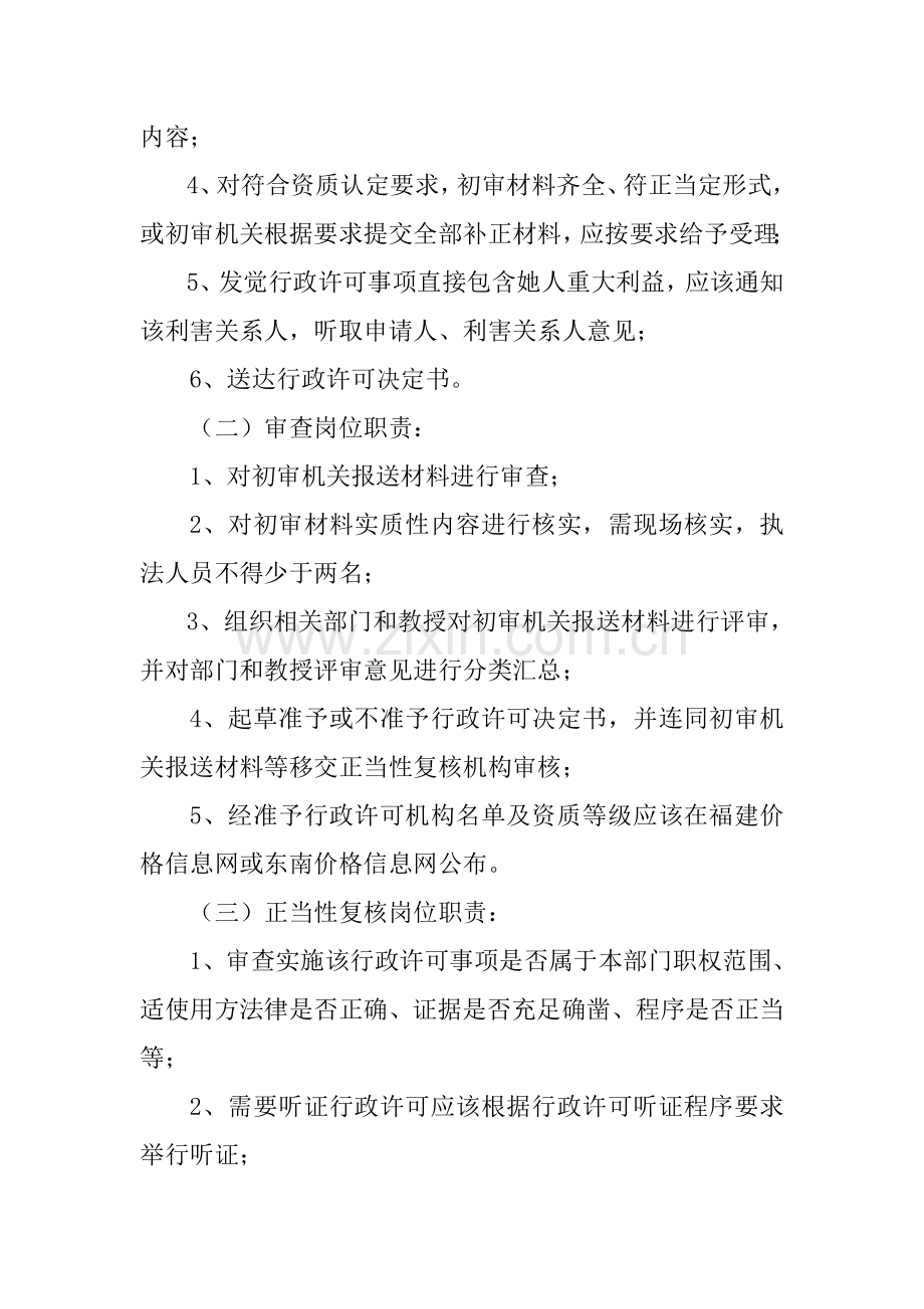 省物价局行政执法职权分解方案样本.doc_第2页