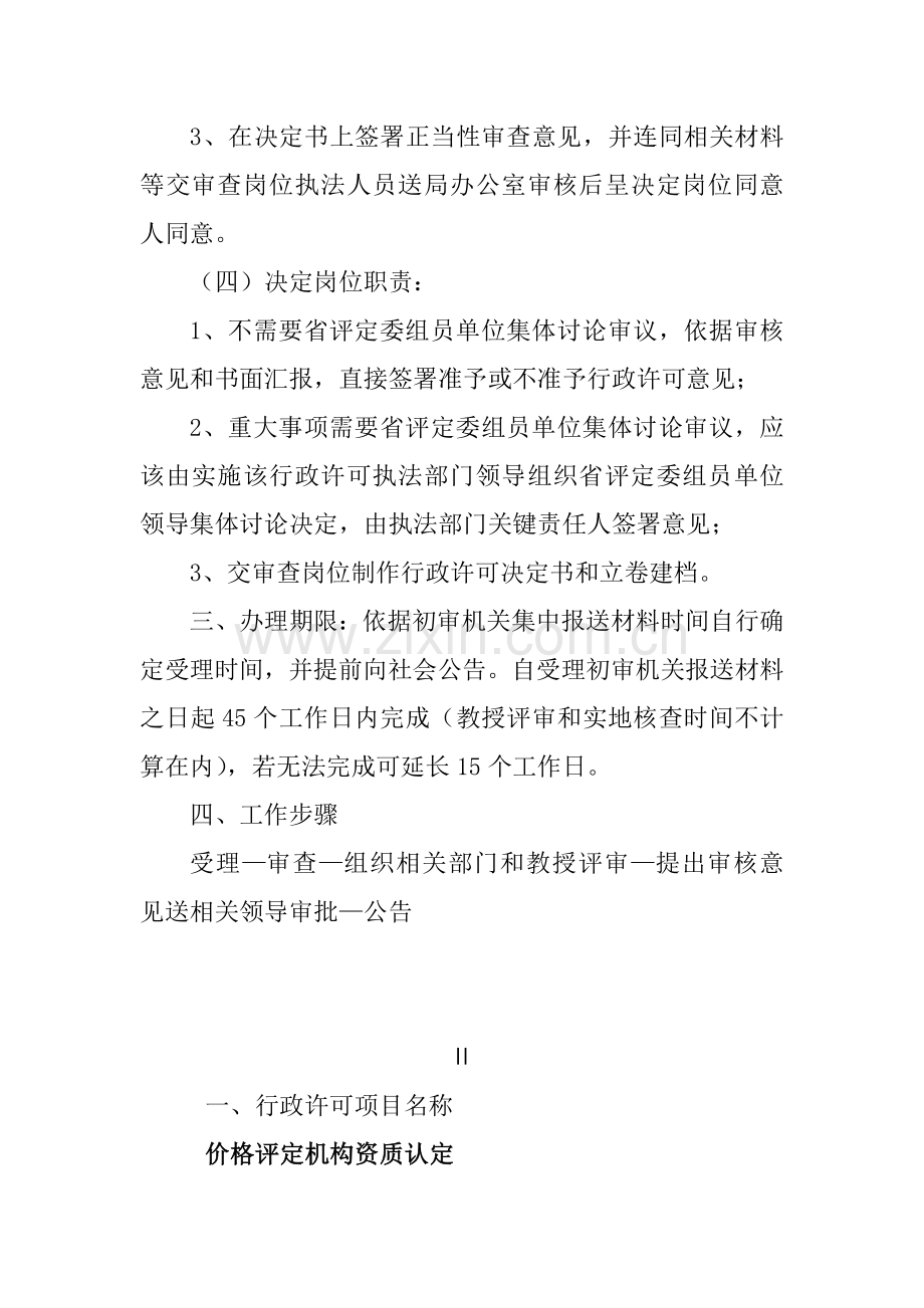 省物价局行政执法职权分解方案样本.doc_第3页