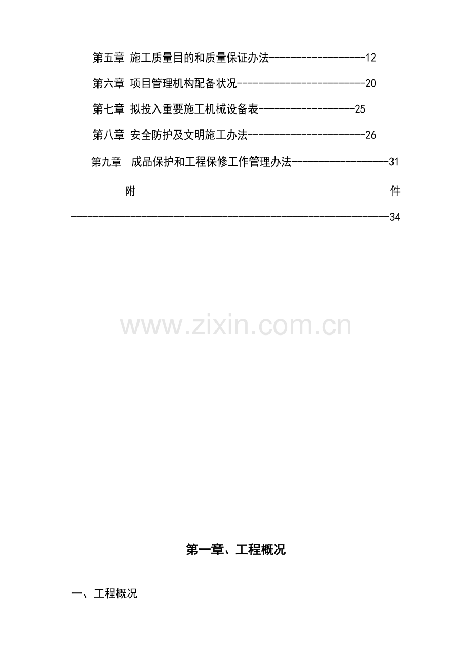 铝塑板综合项目施工组织设计.doc_第2页