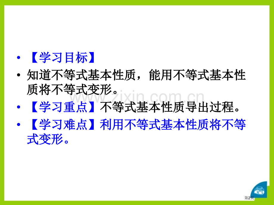 不等式的基本性质课件省公开课一等奖新名师优质课比赛一等奖课件.pptx_第2页