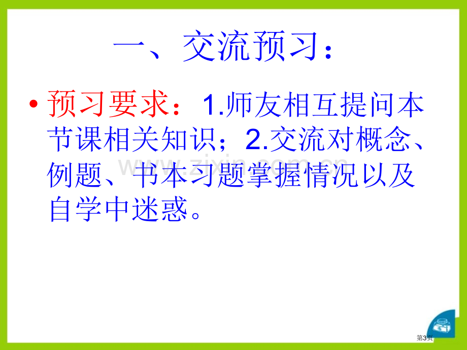 不等式的基本性质课件省公开课一等奖新名师优质课比赛一等奖课件.pptx_第3页