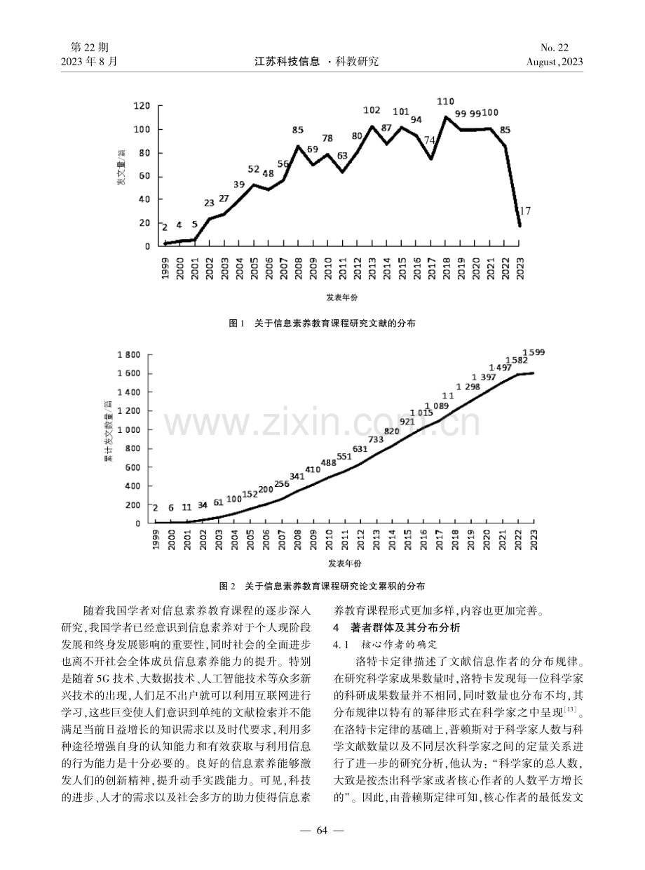 基于文献计量学的信息素养教育课程分析.pdf_第3页