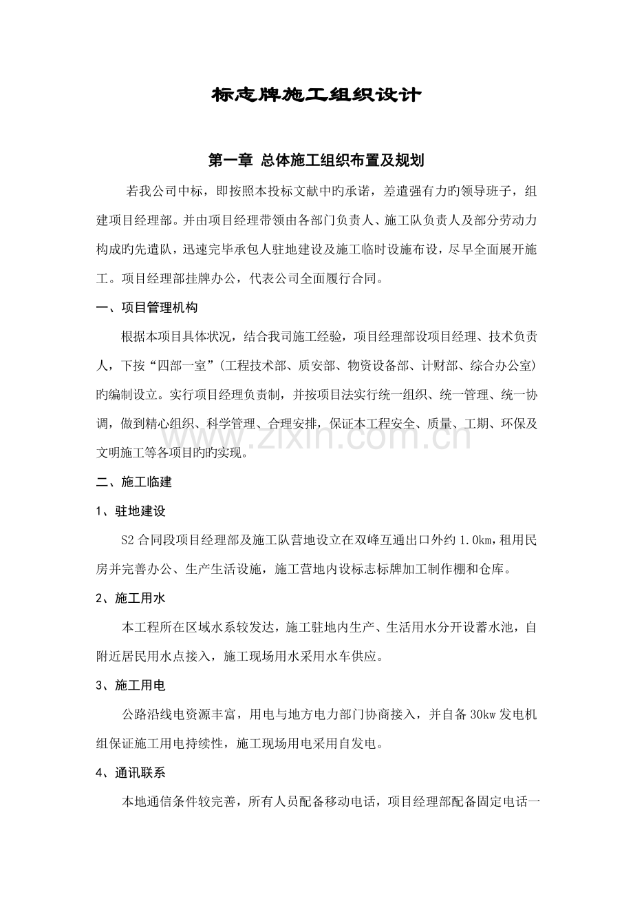 交通标志牌综合施工组织设计.docx_第1页