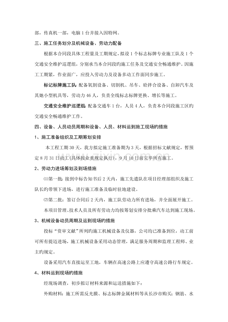 交通标志牌综合施工组织设计.docx_第2页