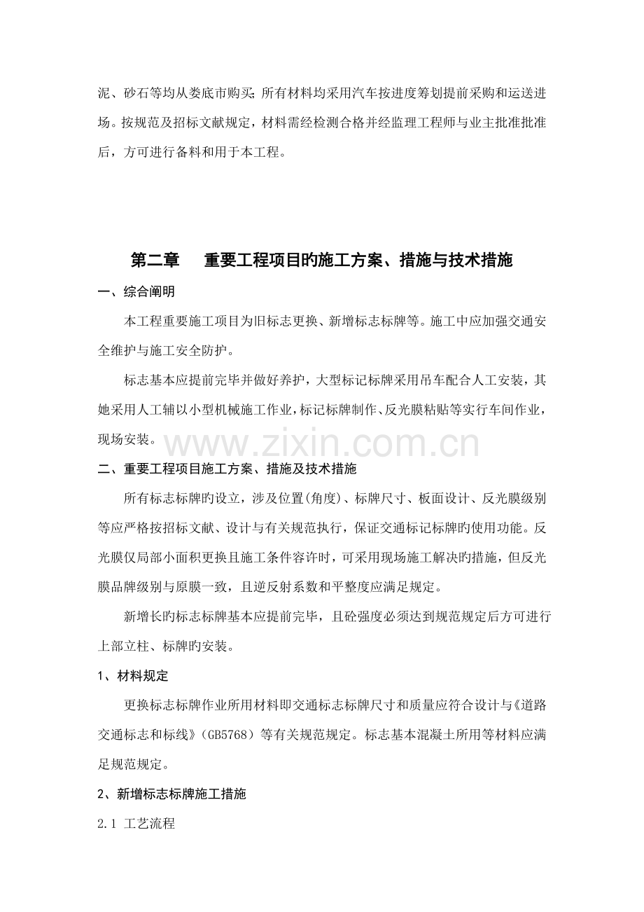 交通标志牌综合施工组织设计.docx_第3页