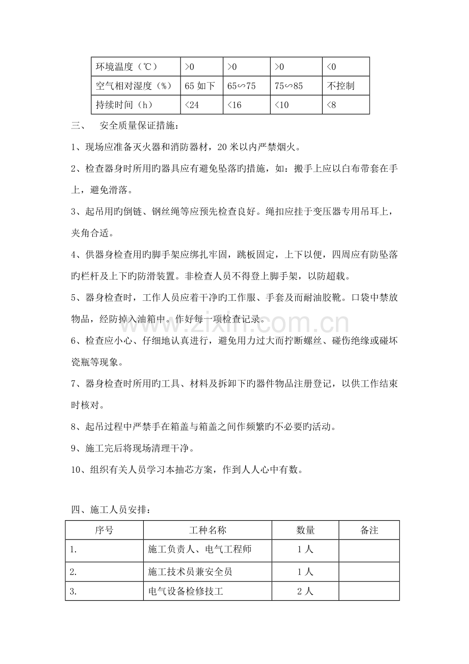 110KV变电站检修作业综合施工专题方案.docx_第2页