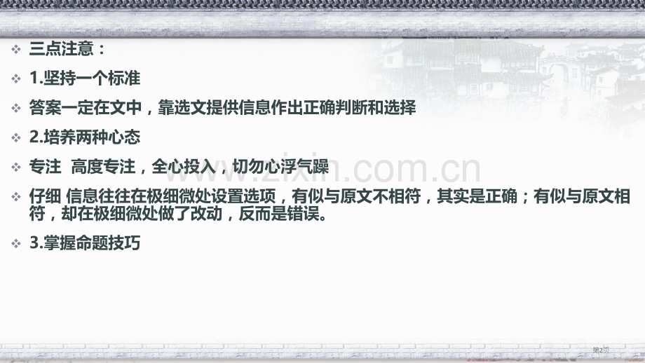 现代文阅读选项设错类型市公开课一等奖百校联赛获奖课件.pptx_第2页