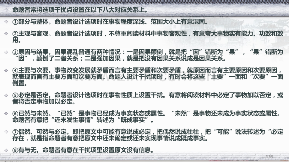 现代文阅读选项设错类型市公开课一等奖百校联赛获奖课件.pptx_第3页