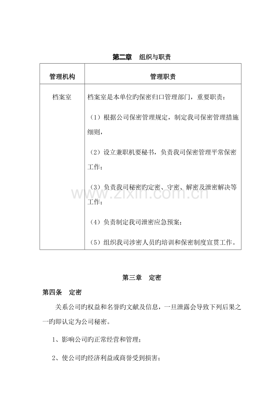 公司保密管理统一规定.docx_第2页