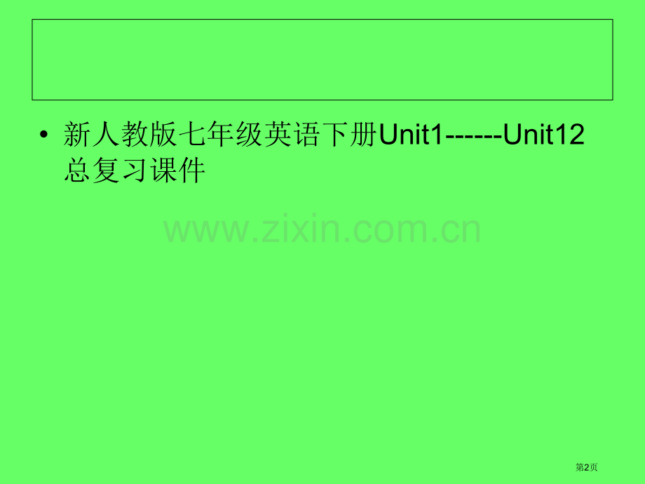 新人教版七年级英语下册Units单元期末总复习课件ppt市公开课一等奖百校联赛特等奖课件.pptx_第2页