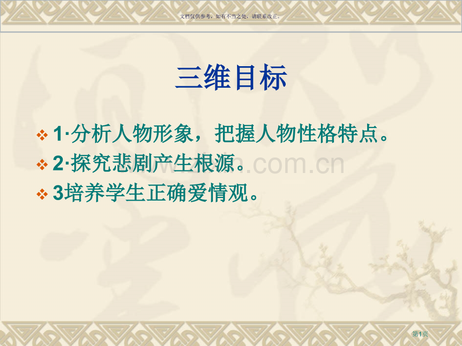 孔雀东南飞人物形象分析市公开课一等奖百校联赛获奖课件.pptx_第1页