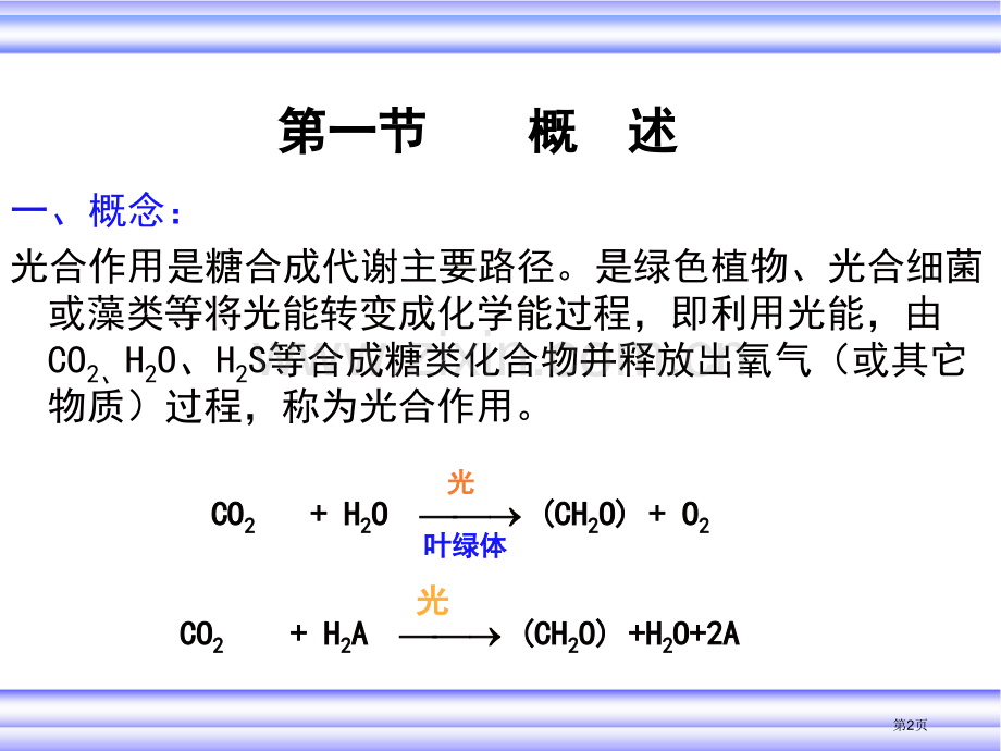 生物化学光合作用省公共课一等奖全国赛课获奖课件.pptx_第2页