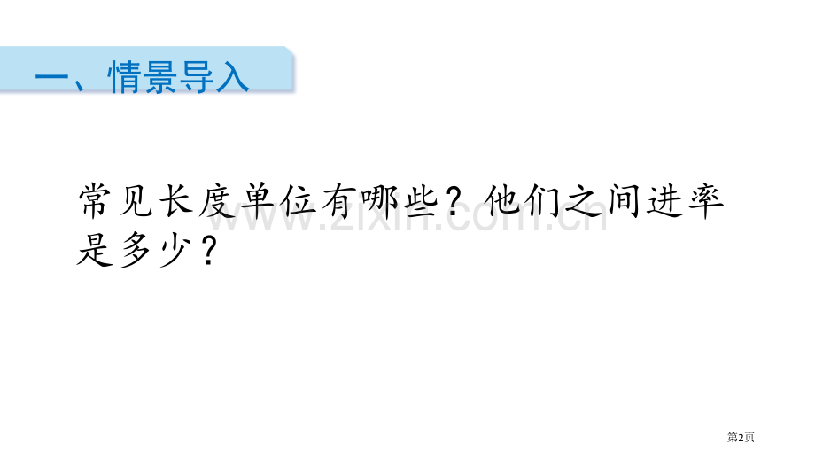 面积单位的换算面积说课稿省公开课一等奖新名师比赛一等奖课件.pptx_第2页