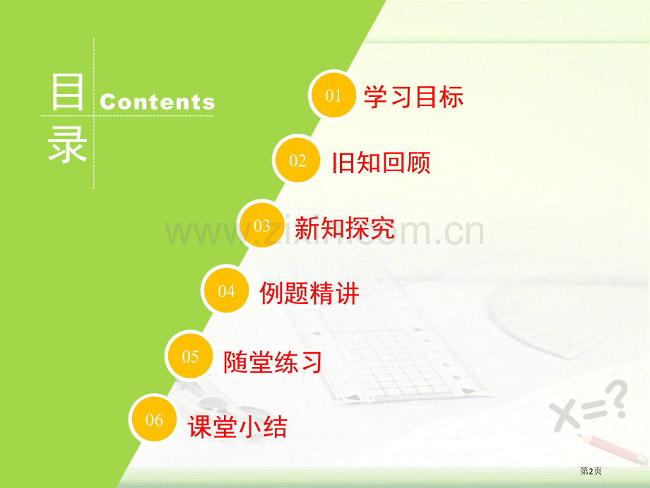 三角形内角和定理教学课件省公开课一等奖新名师优质课比赛一等奖课件.pptx_第2页