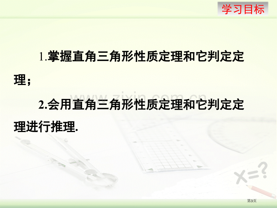 三角形内角和定理教学课件省公开课一等奖新名师优质课比赛一等奖课件.pptx_第3页