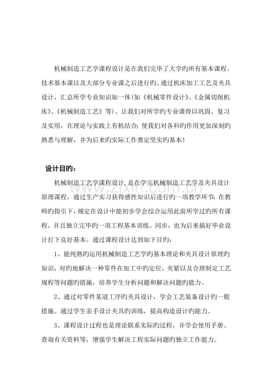 机械制造标准工艺学程设计实例.docx_第2页