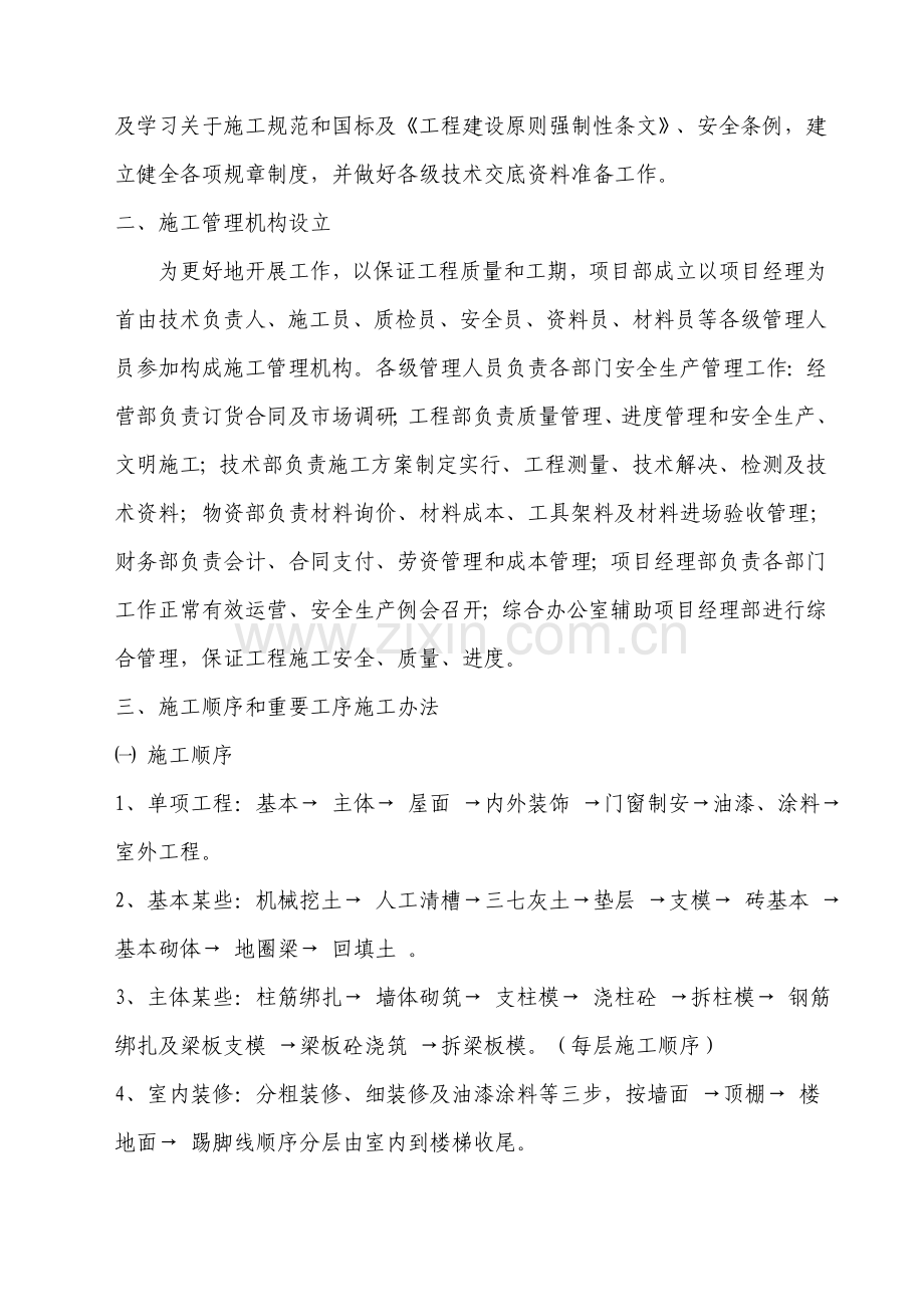 敬老院改造综合项目工程综合项目施工组织设计.doc_第3页