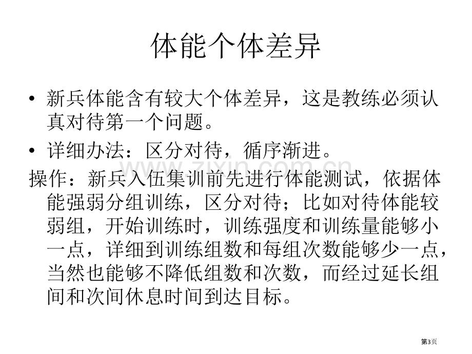 新兵体能训练科学省公共课一等奖全国赛课获奖课件.pptx_第3页