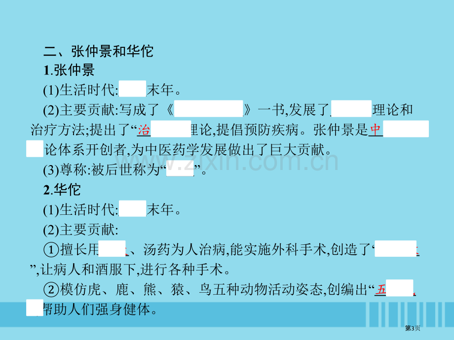 七年级历史上册第三单元秦汉时期：统一多民族国家的建立和巩固第15课两汉的科技和文化市公开课一等奖百校.pptx_第3页